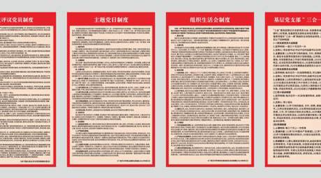 乐天堂f88党建工作样板支部——乐天堂f88体育党支部工作制度