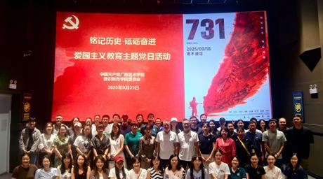 乐天堂f88党委开展《731》观影主题党日活动